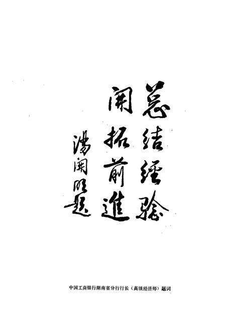 《醴陵工商银行志》.pdf电子版_湖南省志预览图3