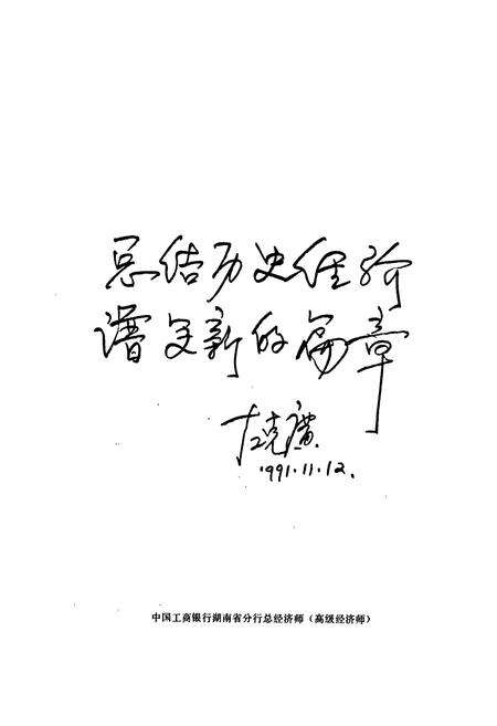 《醴陵工商银行志》.pdf电子版_湖南省志预览图4