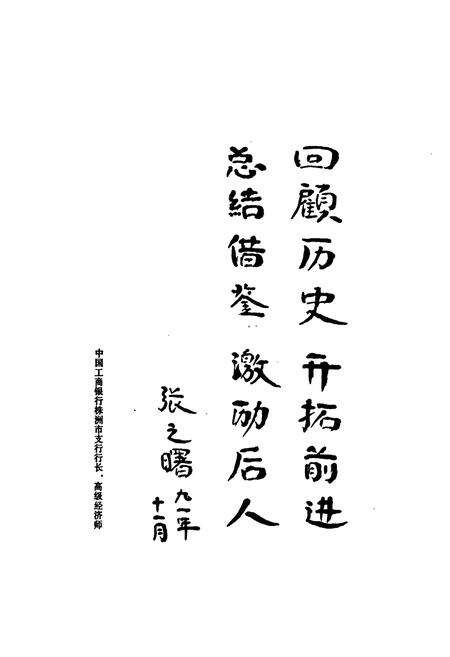 《醴陵工商银行志》.pdf电子版_湖南省志预览图5