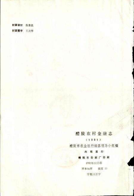 《醴陵农村金融志》.pdf电子版_湖南省志预览图2