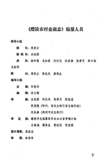 《醴陵农村金融志》.pdf电子版_湖南省志预览图3