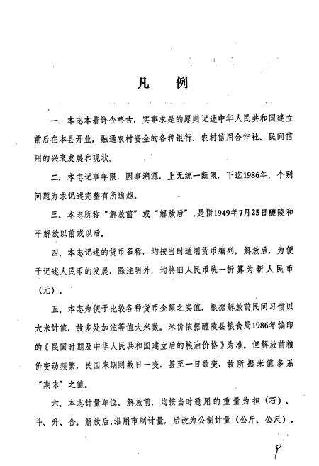 《醴陵农村金融志》.pdf电子版_湖南省志预览图4