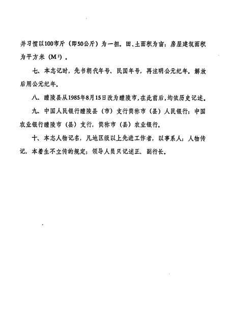 《醴陵农村金融志》.pdf电子版_湖南省志预览图5