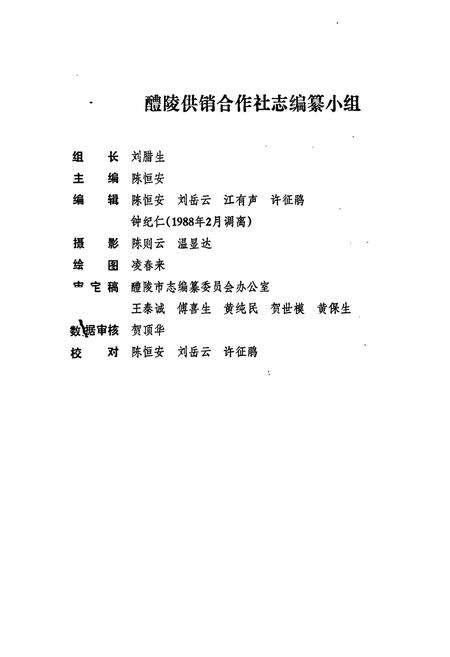 《醴陵供销合作社志》.pdf电子版_湖南省志预览图3