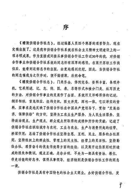 《醴陵供销合作社志》.pdf电子版_湖南省志预览图4