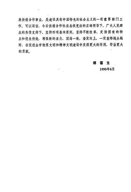 《醴陵供销合作社志》.pdf电子版_湖南省志预览图5