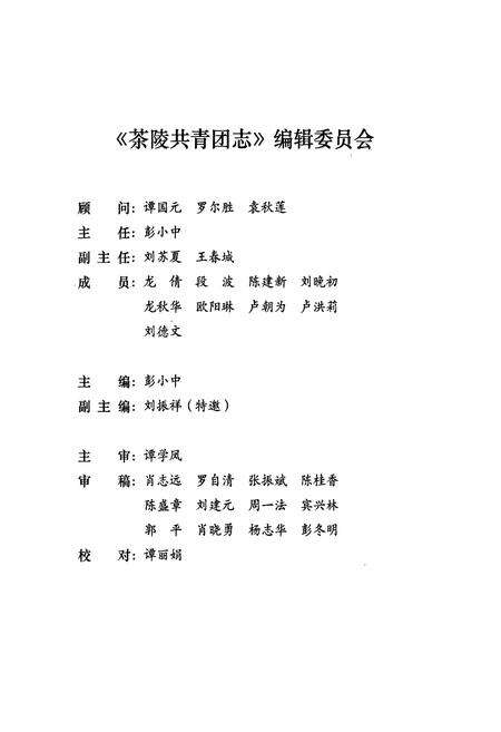 《茶陵共青团志》.pdf电子版_湖南省志预览图3