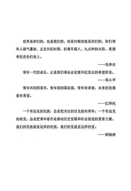 《茶陵共青团志》.pdf电子版_湖南省志预览图4