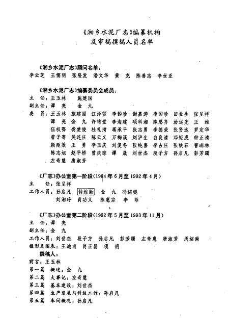 《湘乡水泥厂志》.pdf电子版_湖南省志预览图3