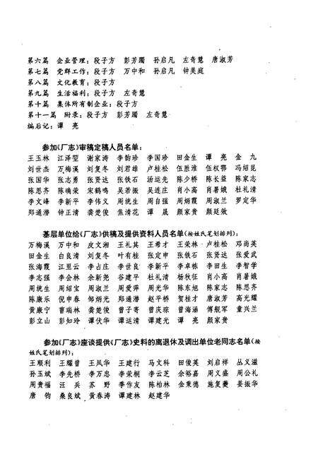 《湘乡水泥厂志》.pdf电子版_湖南省志预览图4