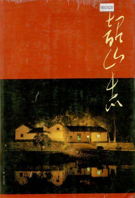 《韶山志》.pdf电子版_湖南省志缩略图
