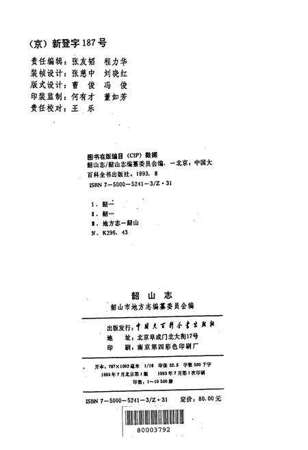 《韶山志》.pdf电子版_湖南省志预览图2