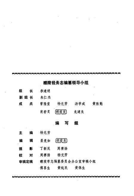 《醴陵税务志》.pdf电子版_湖南省志预览图3
