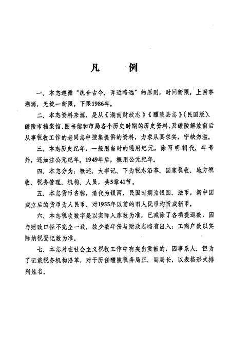 《醴陵税务志》.pdf电子版_湖南省志预览图5