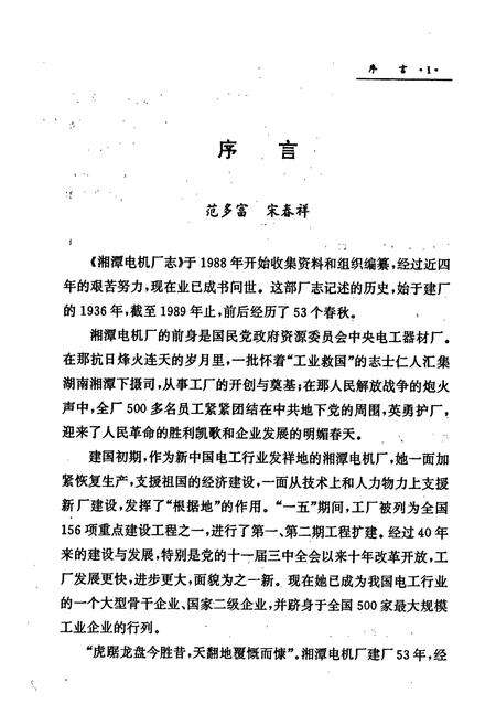 《湘潭电机厂志》.pdf电子版_湖南省志预览图2