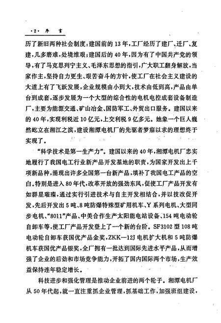 《湘潭电机厂志》.pdf电子版_湖南省志预览图3