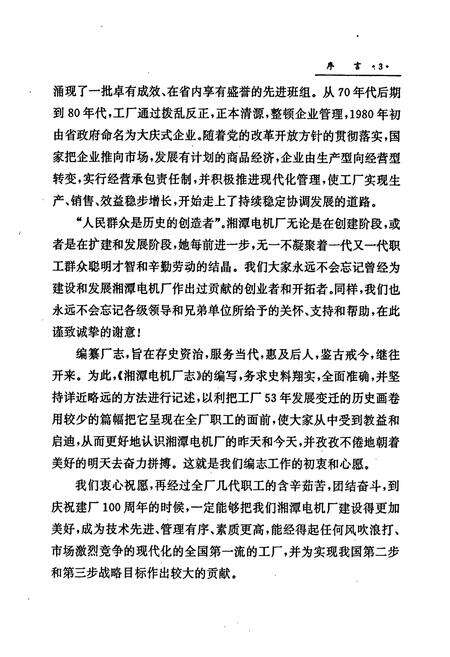 《湘潭电机厂志》.pdf电子版_湖南省志预览图4
