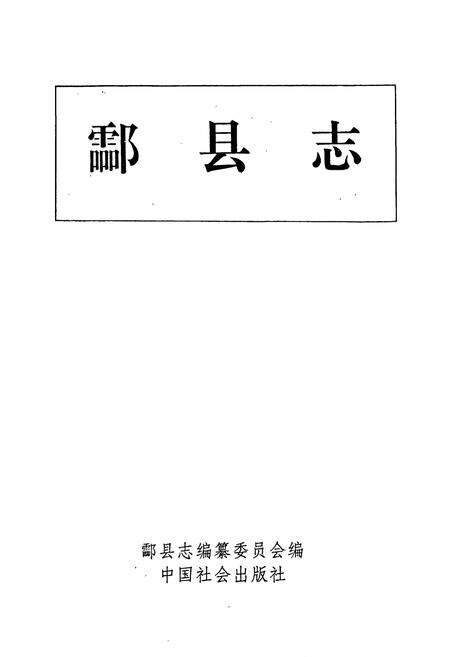 《酃县志》.pdf电子版_湖南省志预览图1