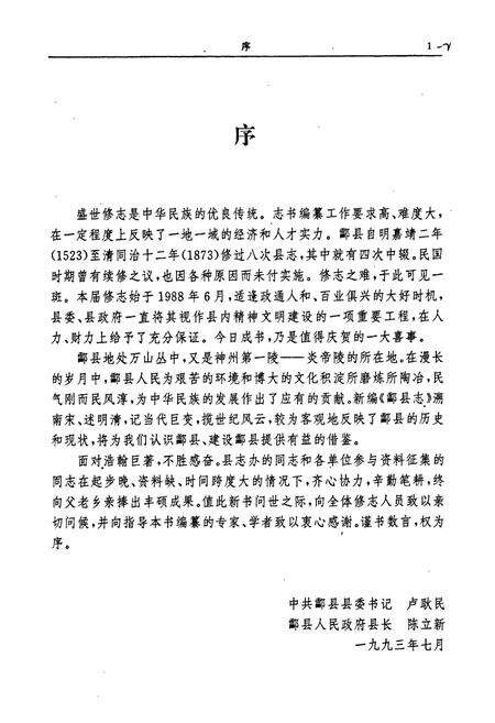 《酃县志》.pdf电子版_湖南省志预览图2