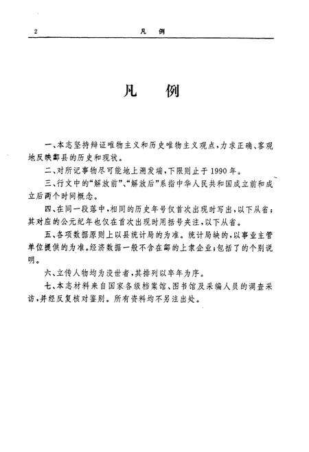 《酃县志》.pdf电子版_湖南省志预览图3