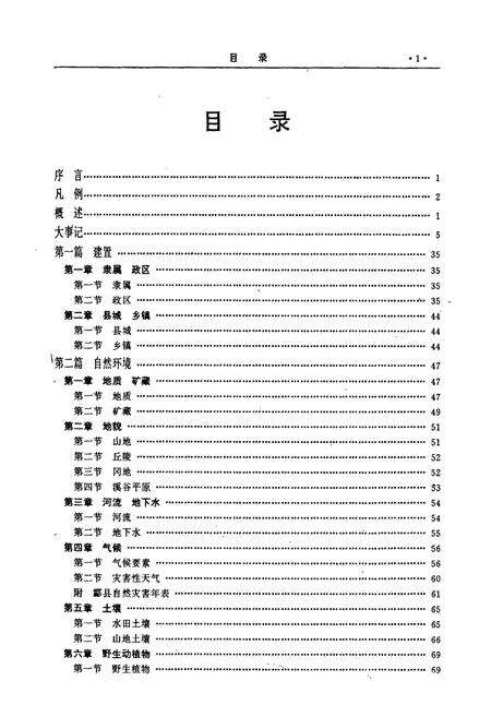 《酃县志》.pdf电子版_湖南省志预览图4