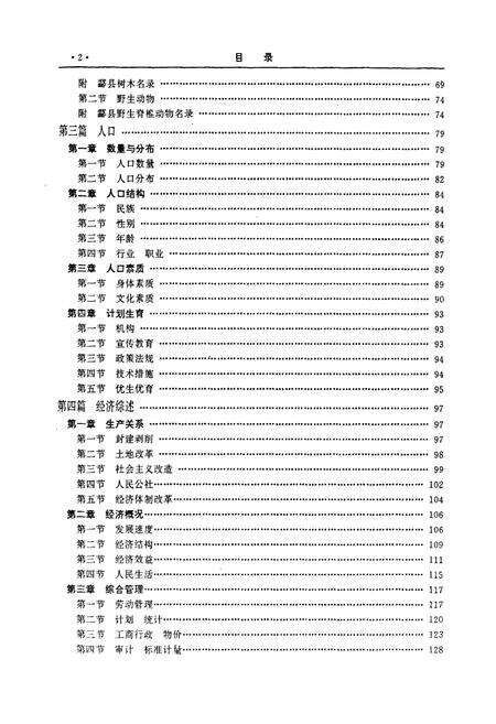《酃县志》.pdf电子版_湖南省志预览图5