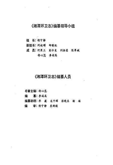《湘潭环卫志》.pdf电子版_湖南省志预览图5