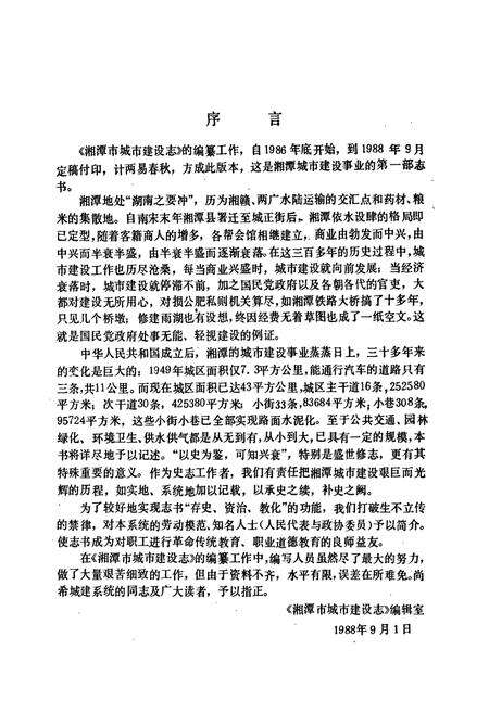 《湘潭市城市建设志》.pdf电子版_湖南省志预览图3