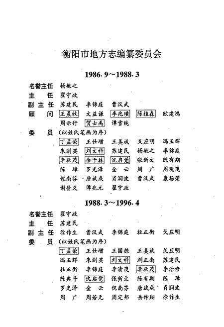 《衡阳市志（上）》.pdf电子版_湖南省志预览图2