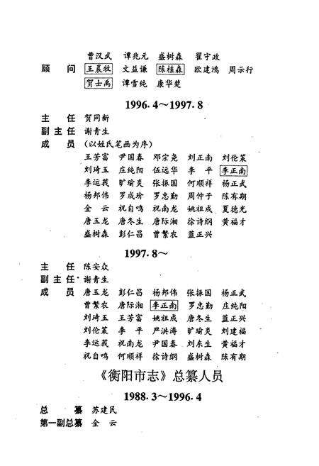 《衡阳市志（上）》.pdf电子版_湖南省志预览图4