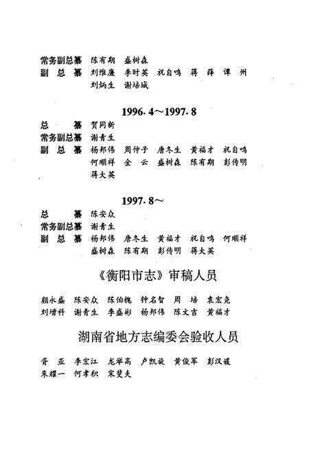 《衡阳市志（上）》.pdf电子版_湖南省志预览图5