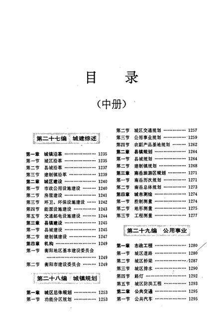 《衡阳市志（下）》.pdf电子版_湖南省志预览图2