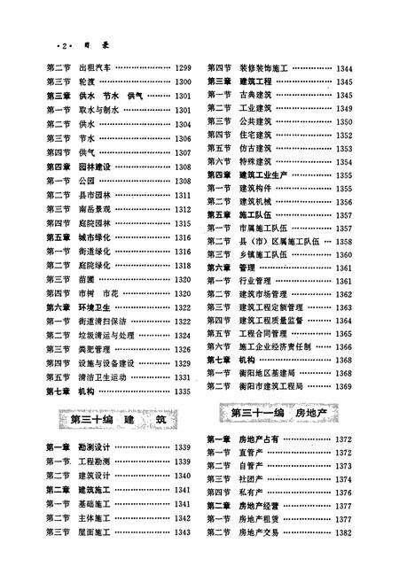 《衡阳市志（下）》.pdf电子版_湖南省志预览图3