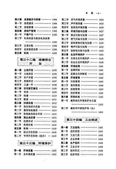 《衡阳市志（下）》.pdf电子版_湖南省志预览图4