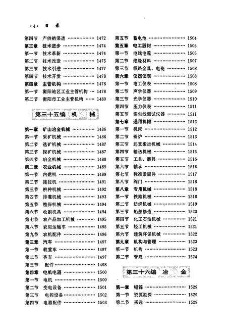 《衡阳市志（下）》.pdf电子版_湖南省志预览图5