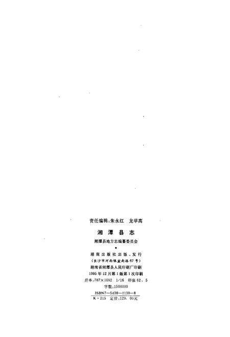 《湘潭县志》.pdf电子版_湖南省志预览图2
