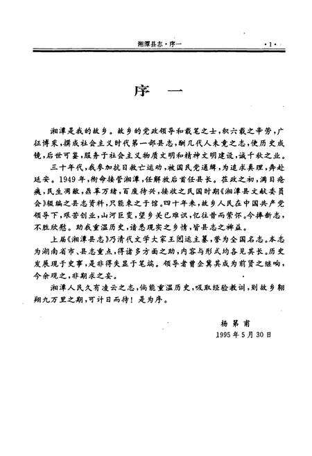 《湘潭县志》.pdf电子版_湖南省志预览图3