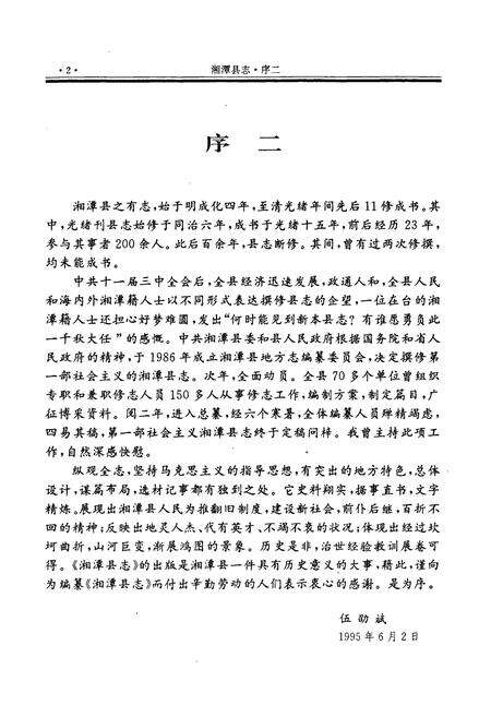 《湘潭县志》.pdf电子版_湖南省志预览图4
