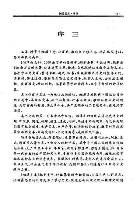 《湘潭县志》.pdf电子版_湖南省志预览图5