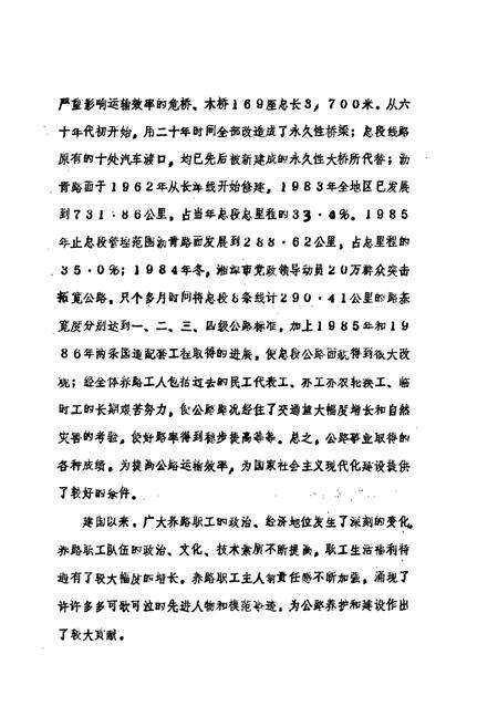 《湖南省湘潭公路总段段志 上册》.pdf电子版_湖南省志预览图2