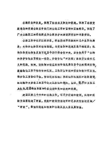 《湖南省湘潭公路总段段志 上册》.pdf电子版_湖南省志预览图3