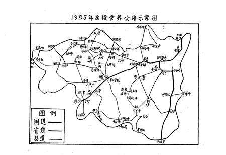 《湖南省湘潭公路总段段志 上册》.pdf电子版_湖南省志预览图4