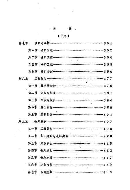 《湖南省湘潭公路总段段志 下册》.pdf电子版_湖南省志预览图1