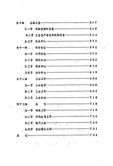 《湖南省湘潭公路总段段志 下册》.pdf电子版_湖南省志预览图2