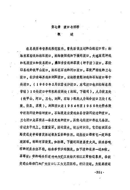 《湖南省湘潭公路总段段志 下册》.pdf电子版_湖南省志预览图3