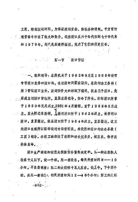 《湖南省湘潭公路总段段志 下册》.pdf电子版_湖南省志预览图4