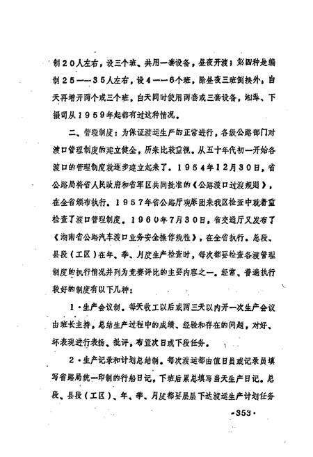 《湖南省湘潭公路总段段志 下册》.pdf电子版_湖南省志预览图5