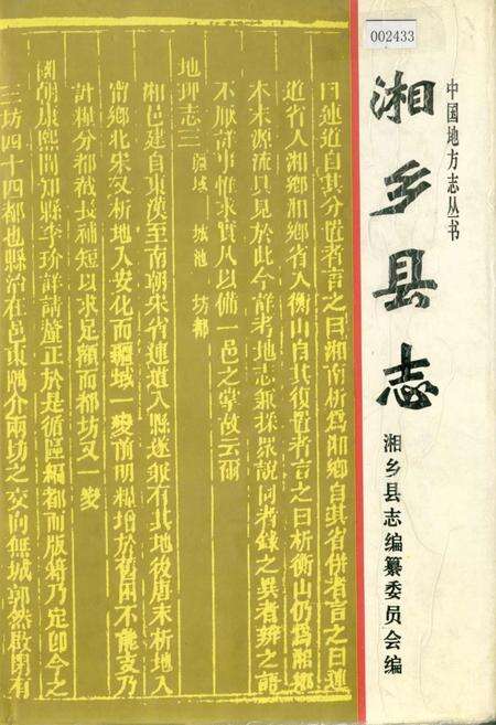 《湘乡县志》.pdf电子版_湖南省志缩略图