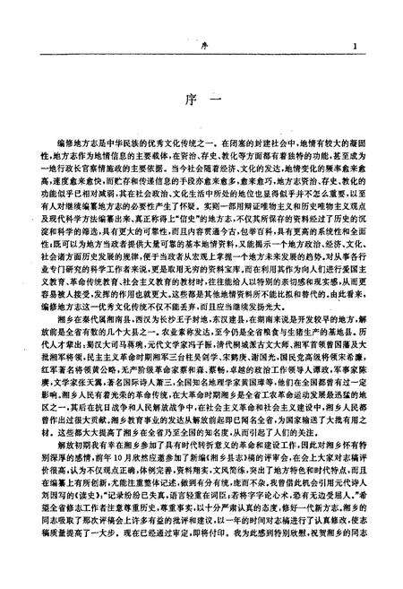 《湘乡县志》.pdf电子版_湖南省志预览图2