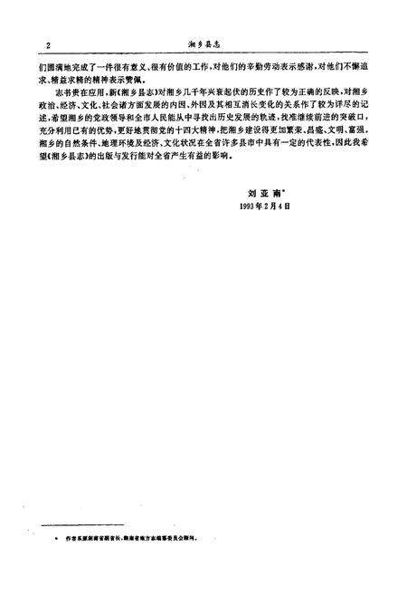 《湘乡县志》.pdf电子版_湖南省志预览图3